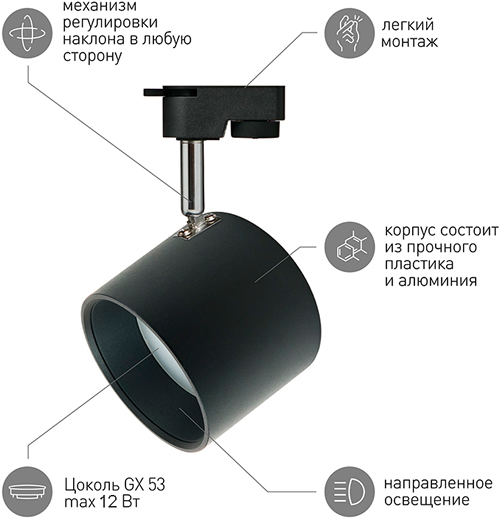 светильник трековый 1-фазный поворотный TR15 GX53 "Эра" черный / серебро - преимущества