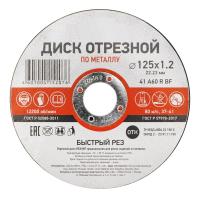 Круг отрезной по металлу 125*1,2*22мм Kranz