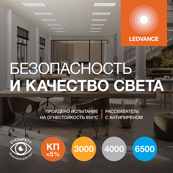 Светильник ДВО 4000К опал 36Вт 3240лм 595*595*32мм белый IP40 Ledvance CRI90 равномер аналог 5136271