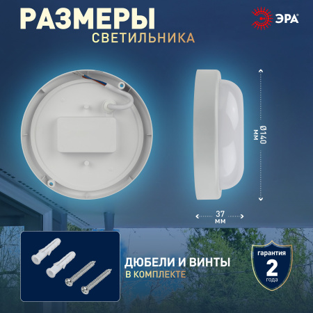 Светильник ЖКХ светодиодный ЭРА SPB-201-2-65K-008 IP65 8Вт 6500К D140 круглый с оптико-акустическим датчиком