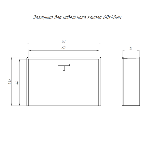 Заглушка 60*40мм белый ПРОМРУКАВ 4шт