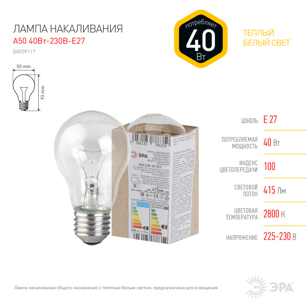 Лампа накал E27 40Вт 415лм стандарт  ЭРА