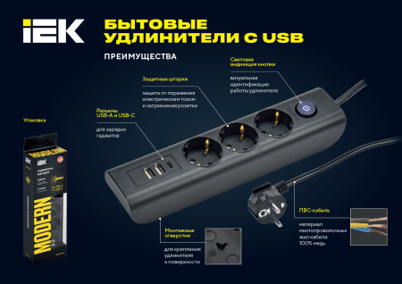 Удлинитель 5-мест 2м ПВС 3*1 черный 4*USB IEK  MODERN
